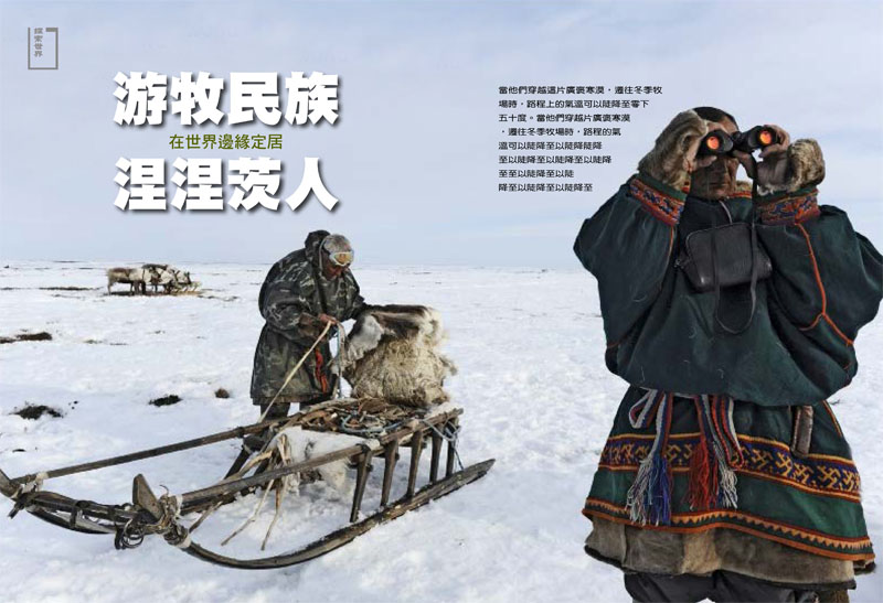 游牧民族涅涅茨人-1